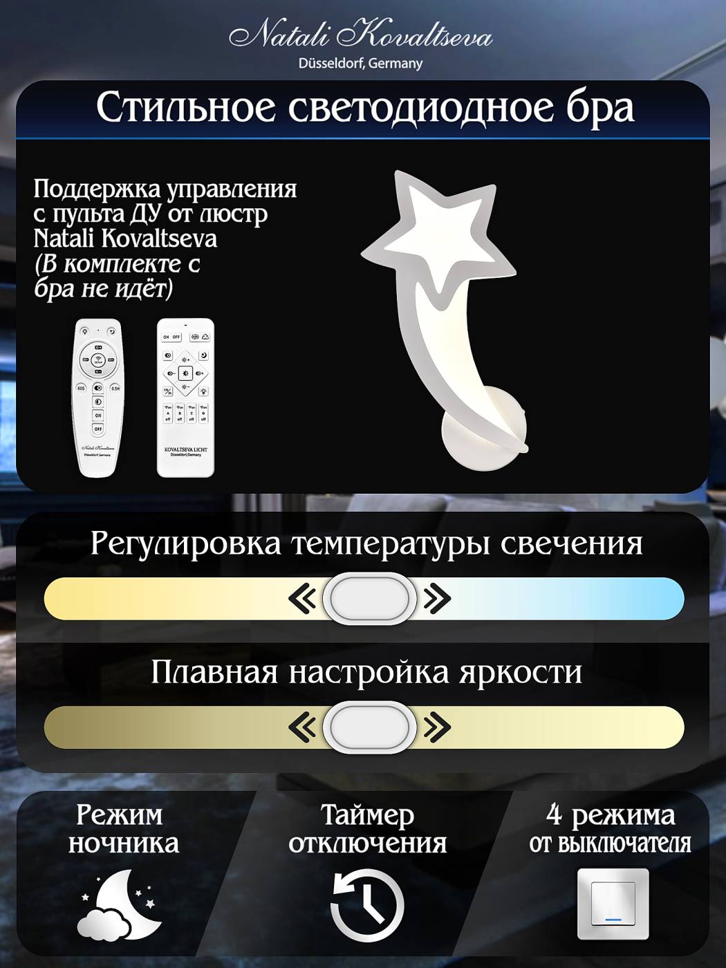 Настенный светильник Natali Kovaltseva LED LED LAMPS 81145/1W