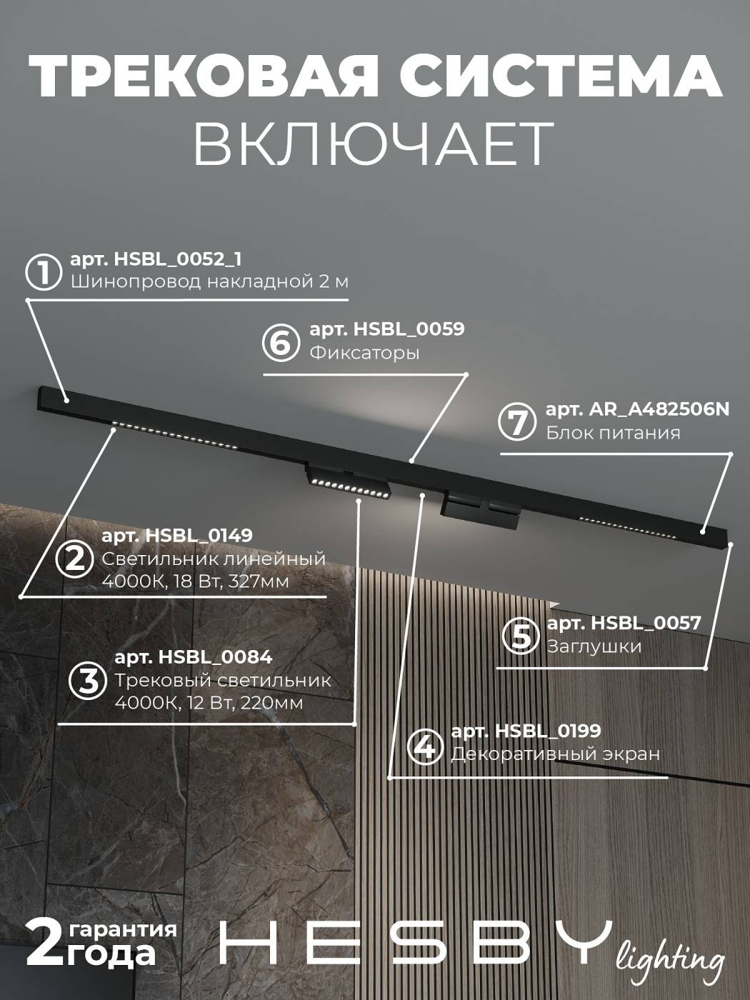 Комплект трековый ElDeko HSBL_kompl_E007_NI2B4K
