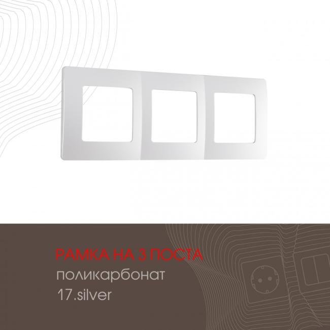 517.17-3.silver Рамка Arte Milano Am-517.17 517.17-3.silver