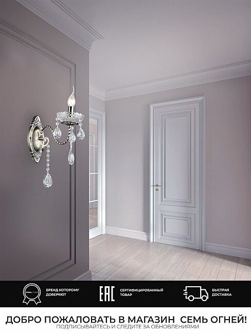 WD3593/1W-AB-CL Настенное бра Wedo Light Balint WD3593/1W-AB-CL