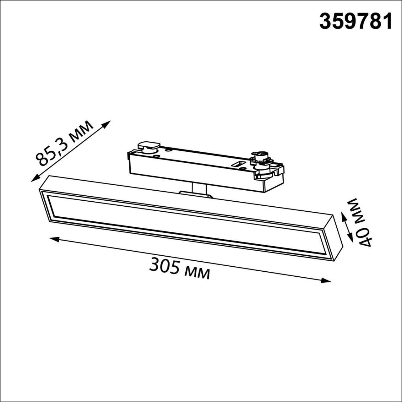 359781 Трековый светильник Stratus Novotech 359781