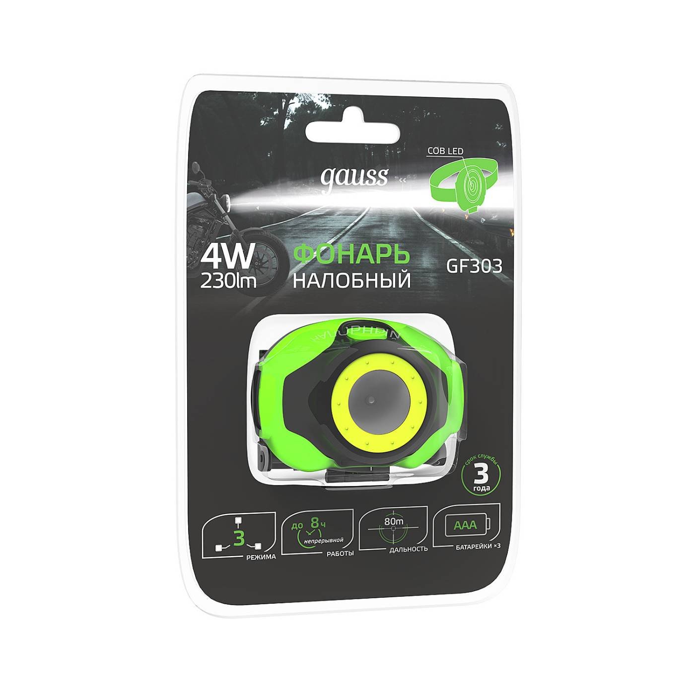 Фонарик Gauss Фонарь налобный GF303