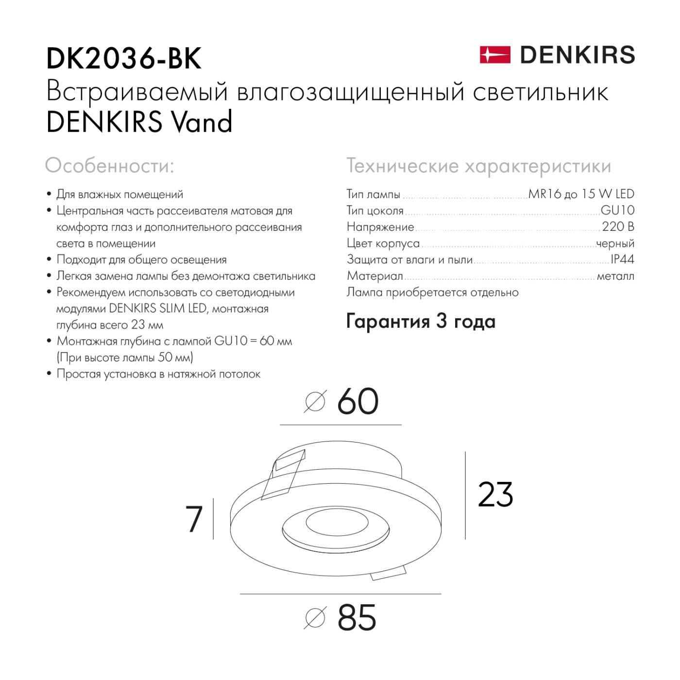 DK2036-BK Встраиваемый светильник Denkirs Dk2036 DK2036-BK