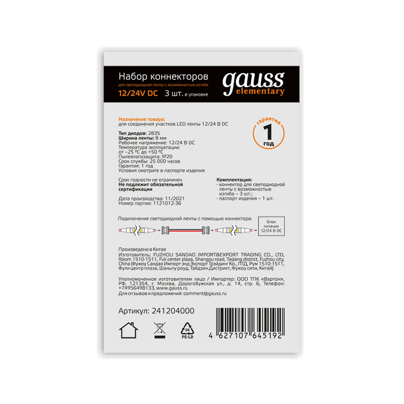 Коннектор Gauss Коннектор 241204000