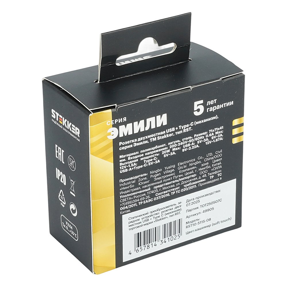 49905 Розетка Stekker Эмили 49905