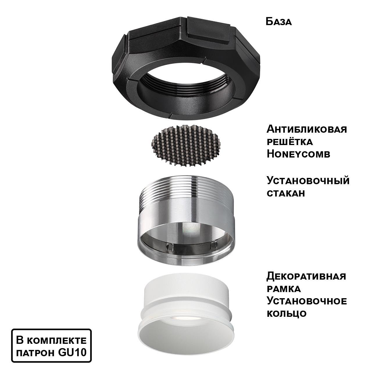 371057 Встраиваемый светильник Novotech Vario 371057