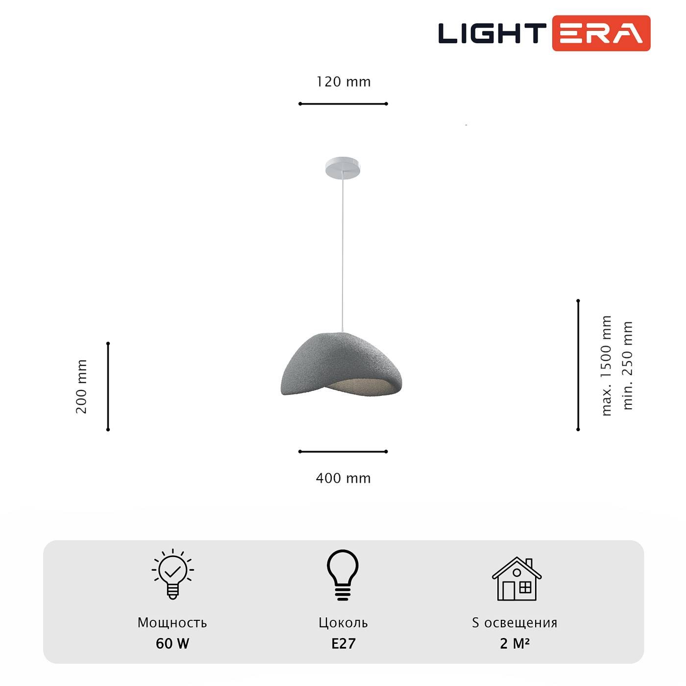 LE205L-400S Светильник подвесной LIGHTERA Stone LE205L-400S