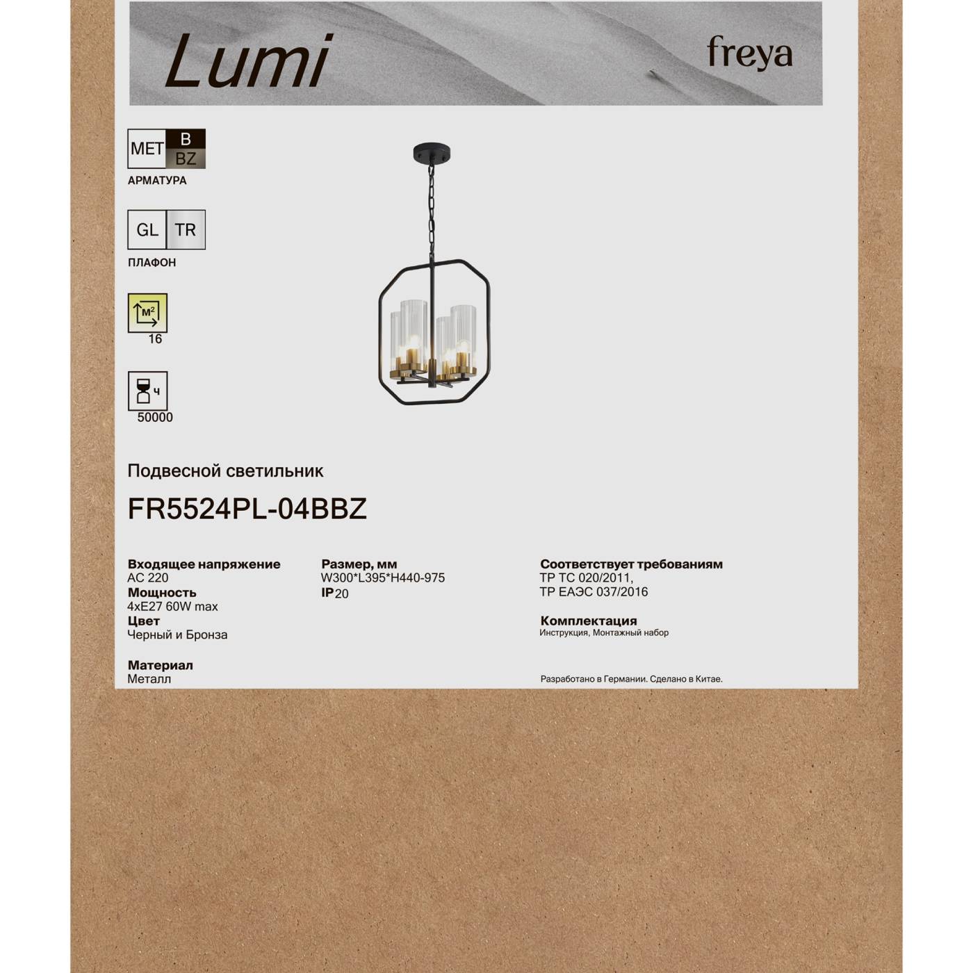 FR5524PL-04BBZ Подвесная люстра Люми / Lumi Freya FR5524PL-04BBZ