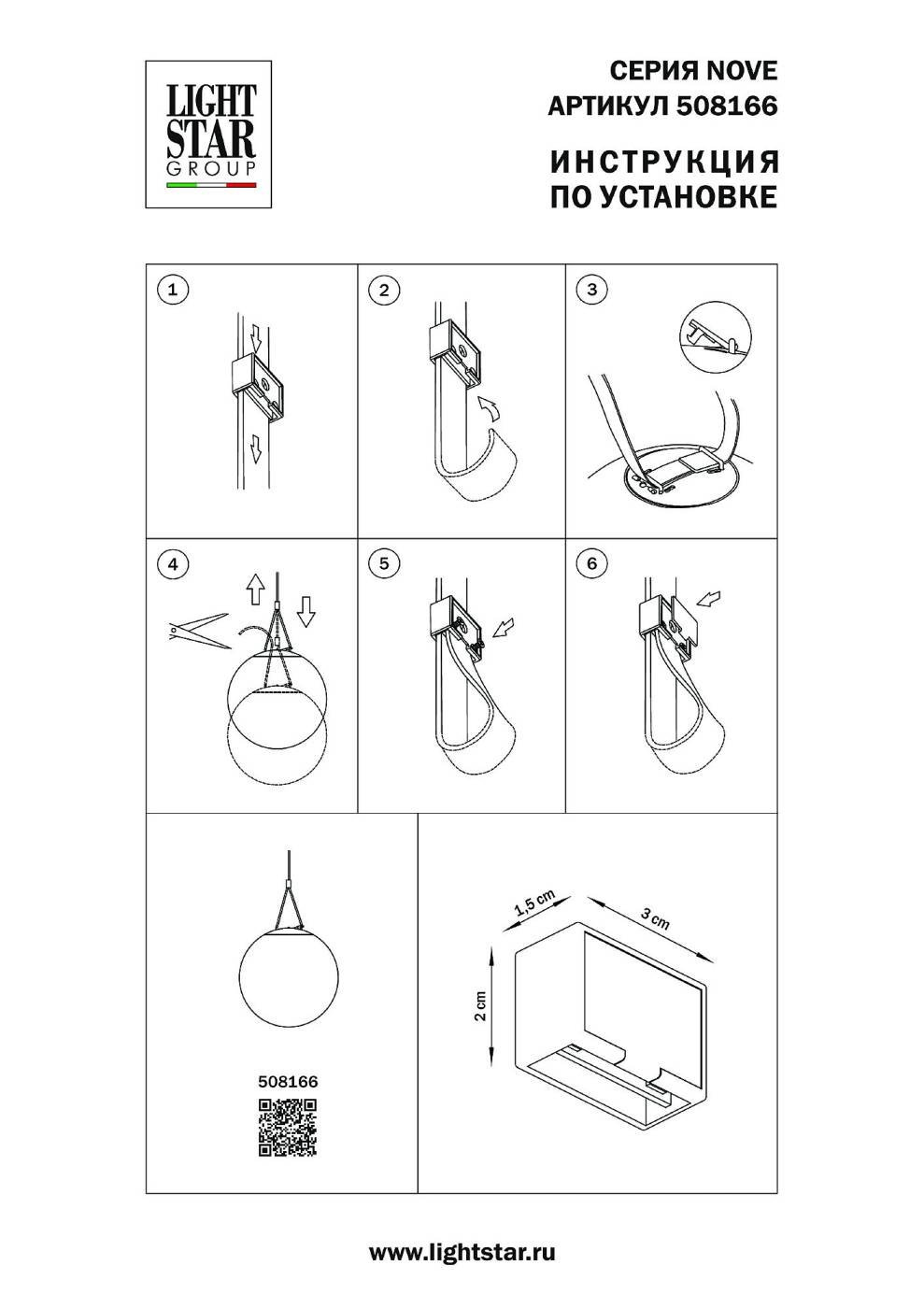Заглушка для трека Lightstar Nove 508166