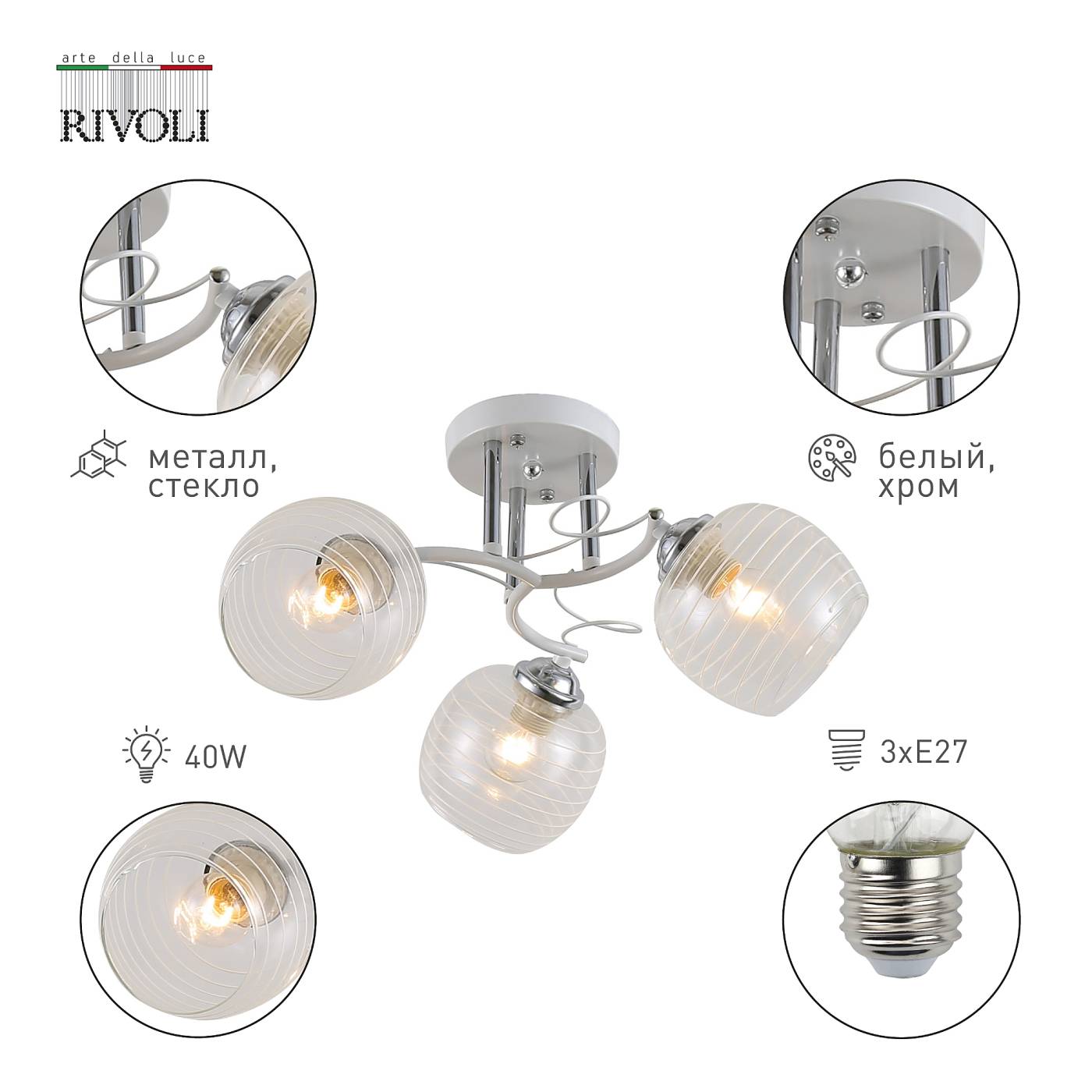 Потолочная люстра Rivoli Estefany 9131-303