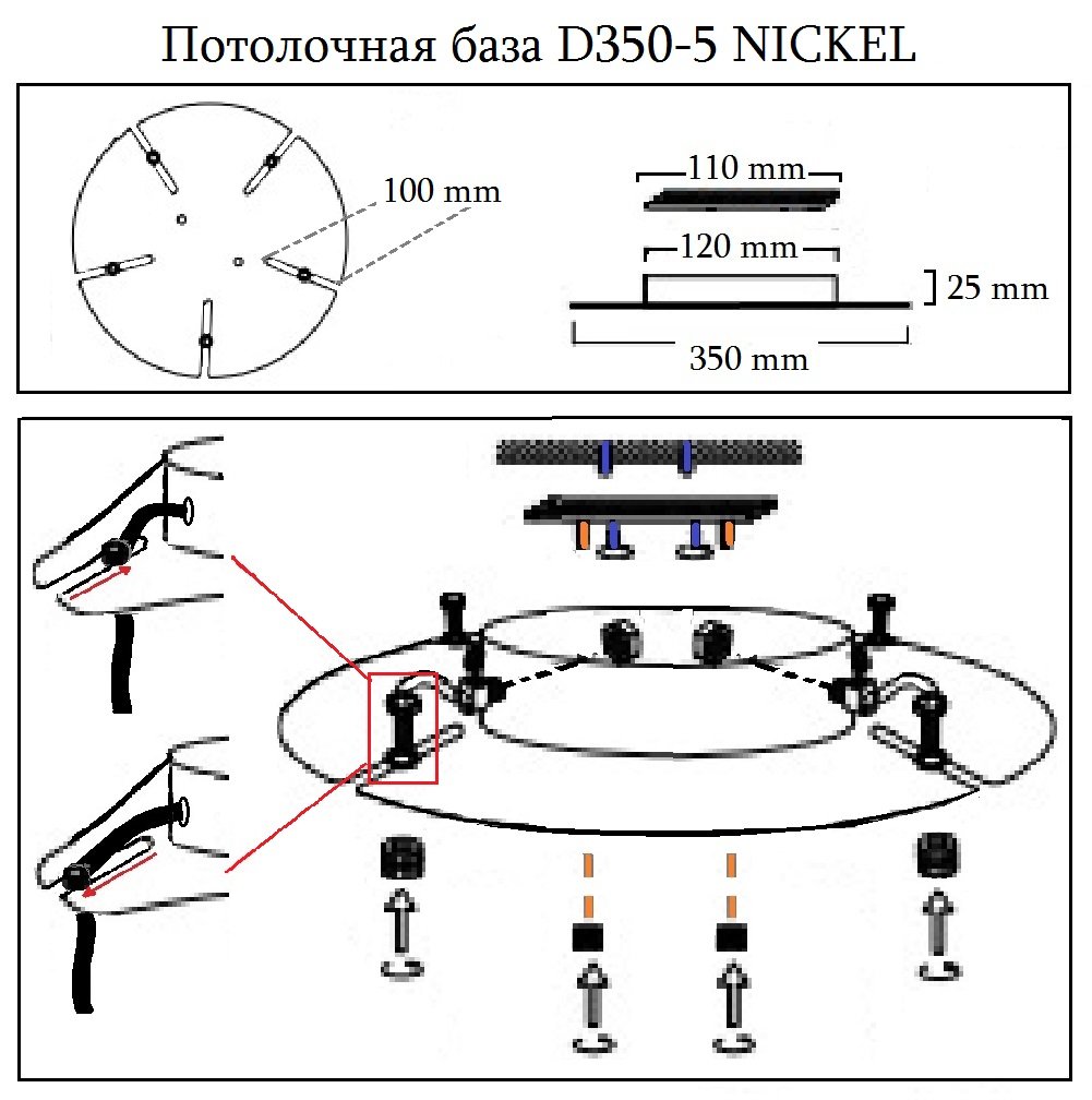 0990/031 Crystal Lux Потолочная база D350-5 NICKEL