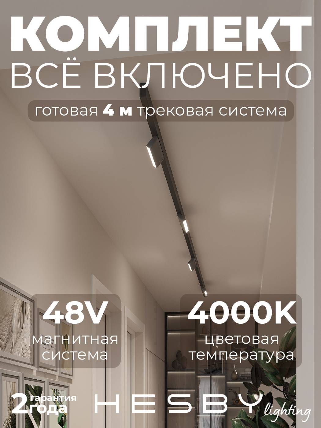 Комплект трековый ElDeko HSBL_kompl_E004_NI4B4K
