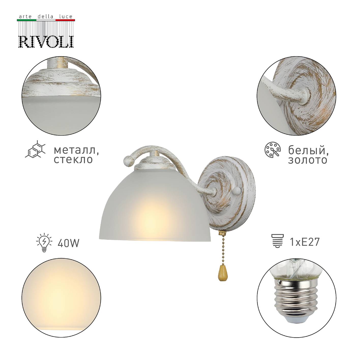 Настенное бра Rivoli Valerie 9169-401