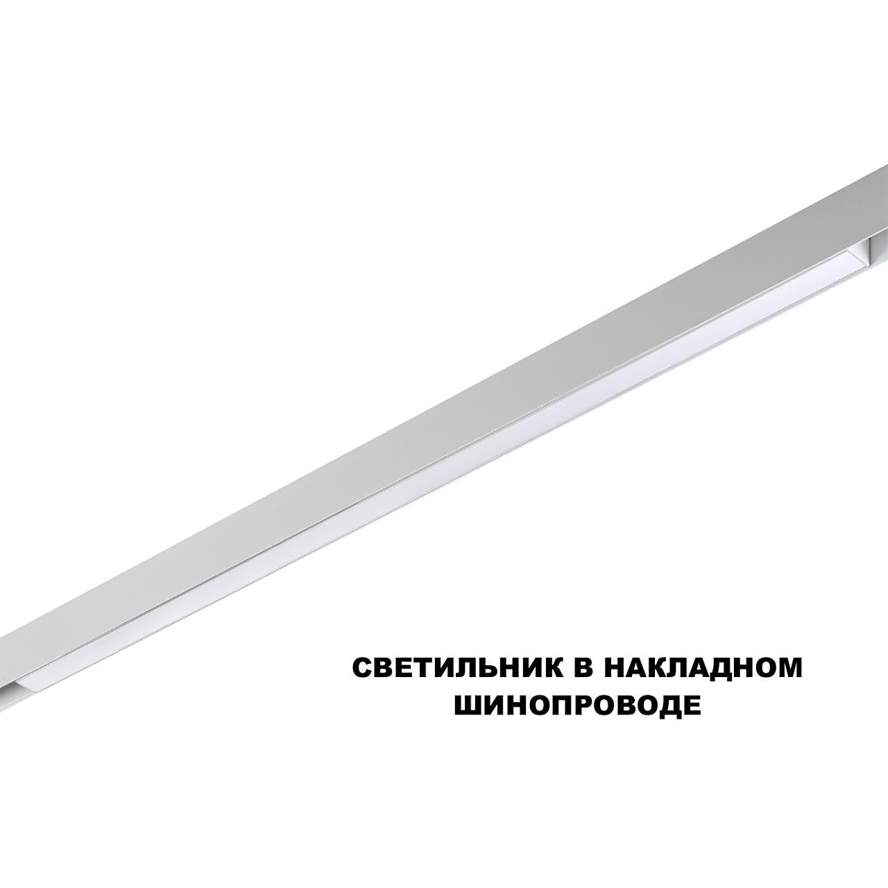 Трековый светильник Novotech Flum 359632