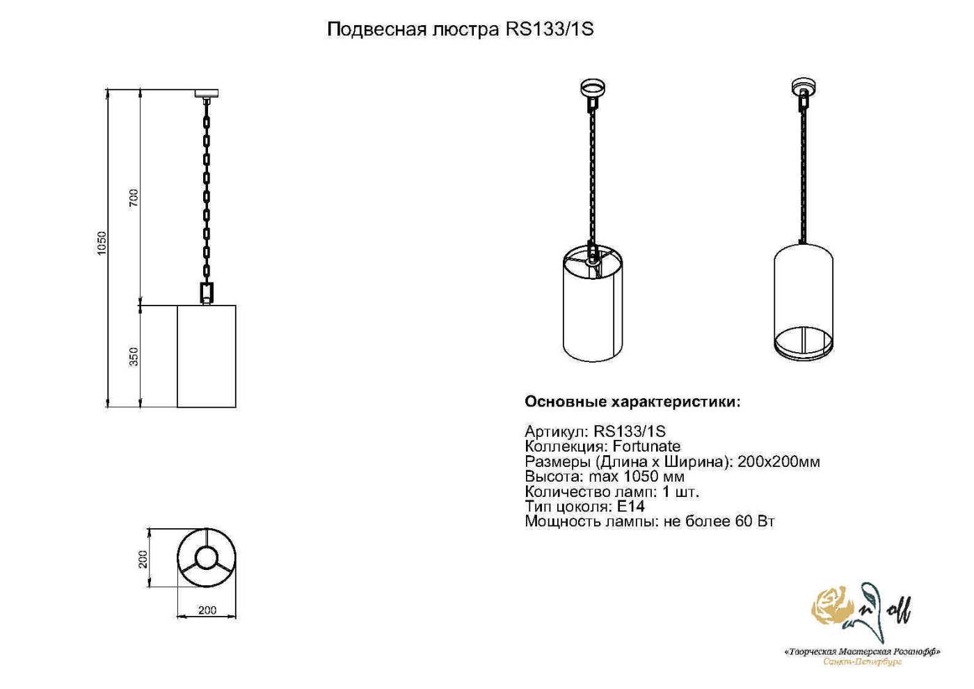 Светильник подвесной Розанофф Fortunata RS133/1S