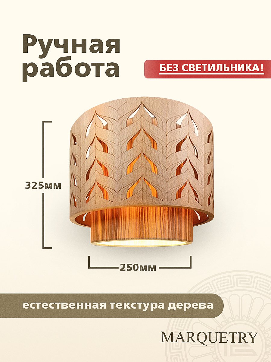 Абажур PG Marquetry Polar lights PG-ACeD-TN-L-ABP2