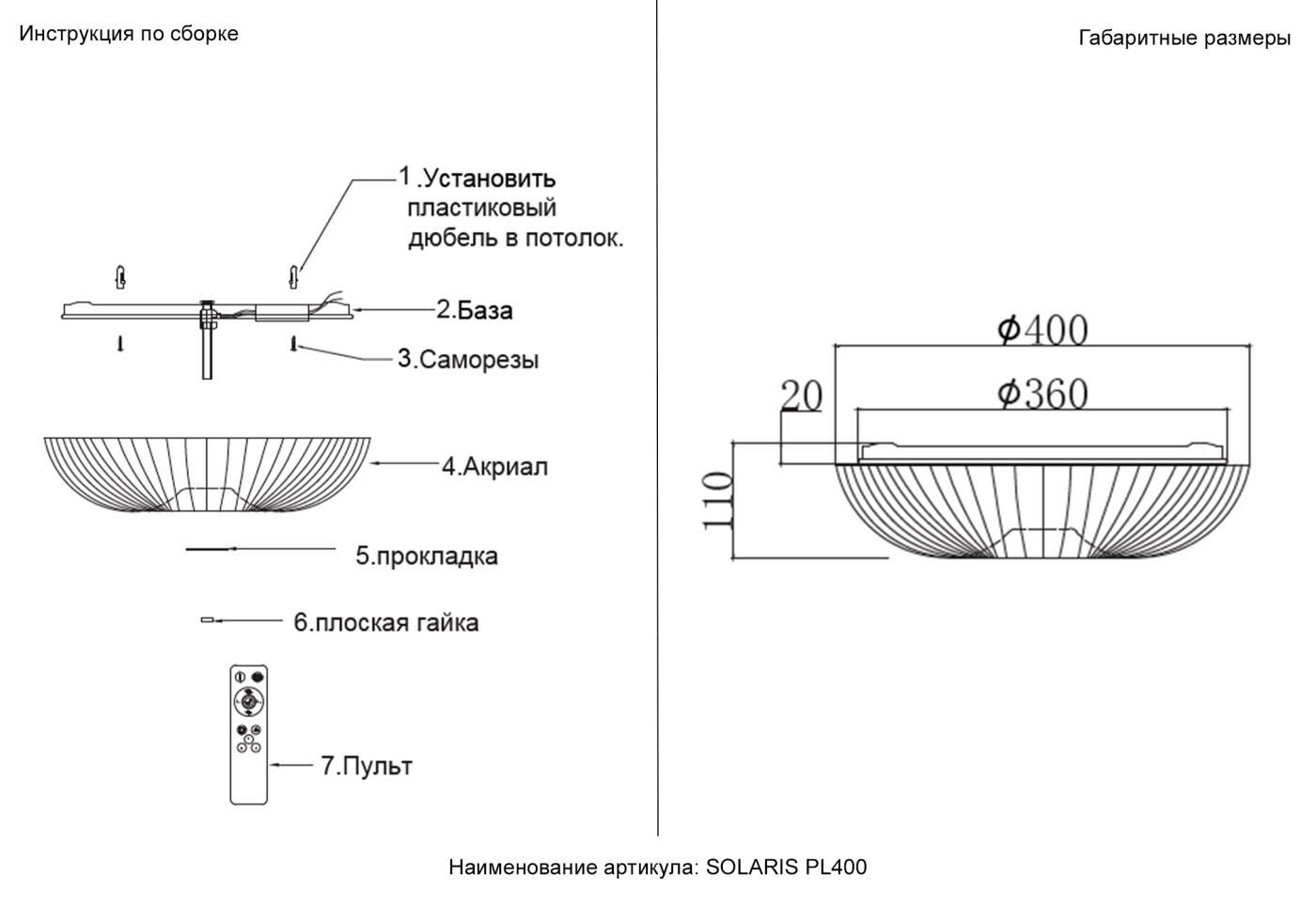 SOLARIS PL400 Светильник потолочный Crystal Lux Solaris SOLARIS PL400