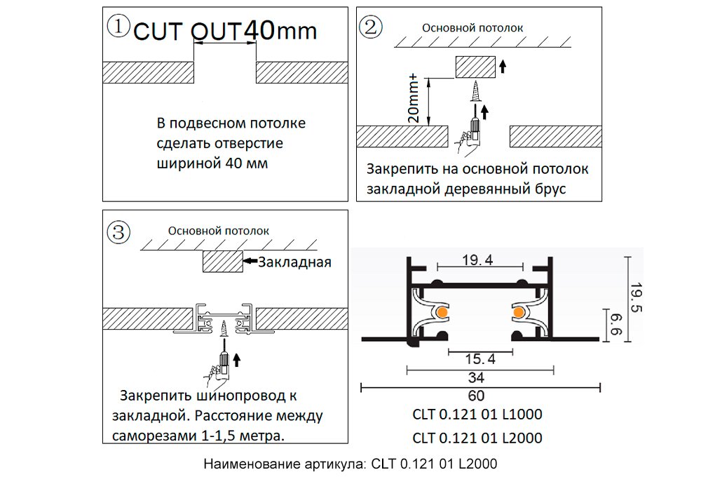 Встраиваемый шинопровод Crystal Lux Clt 0.121 CLT 0.121 01 L2000 BL