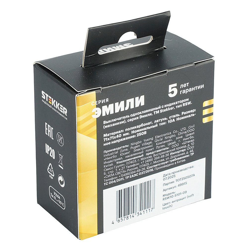 49915 Выключатель Stekker Эмили 49915