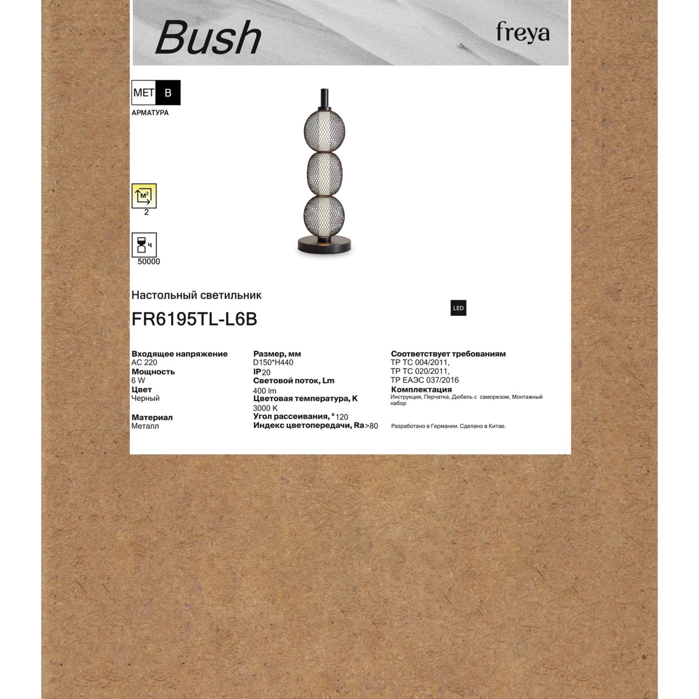FR6195TL-L6B Настольная лампа Буш / Bush Freya FR6195TL-L6B