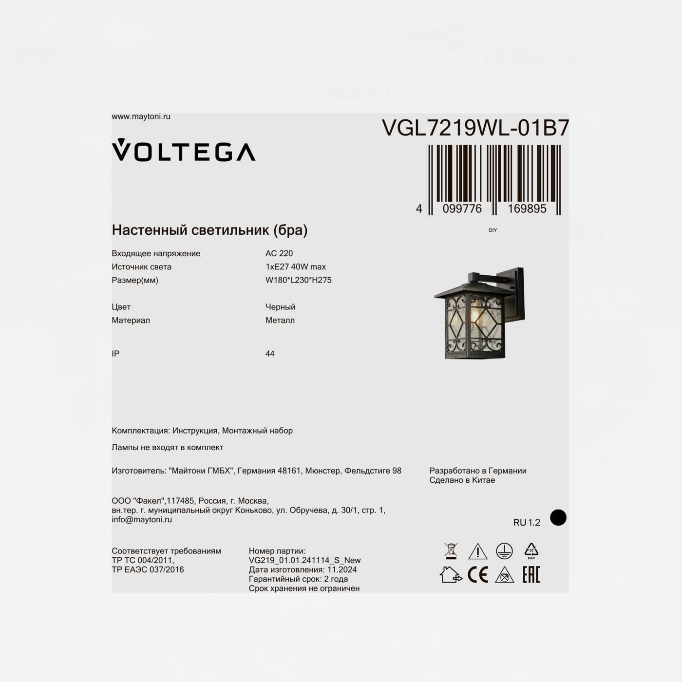 Настенный светильник Доми / Domi Voltega VGL7219WL-01B7
