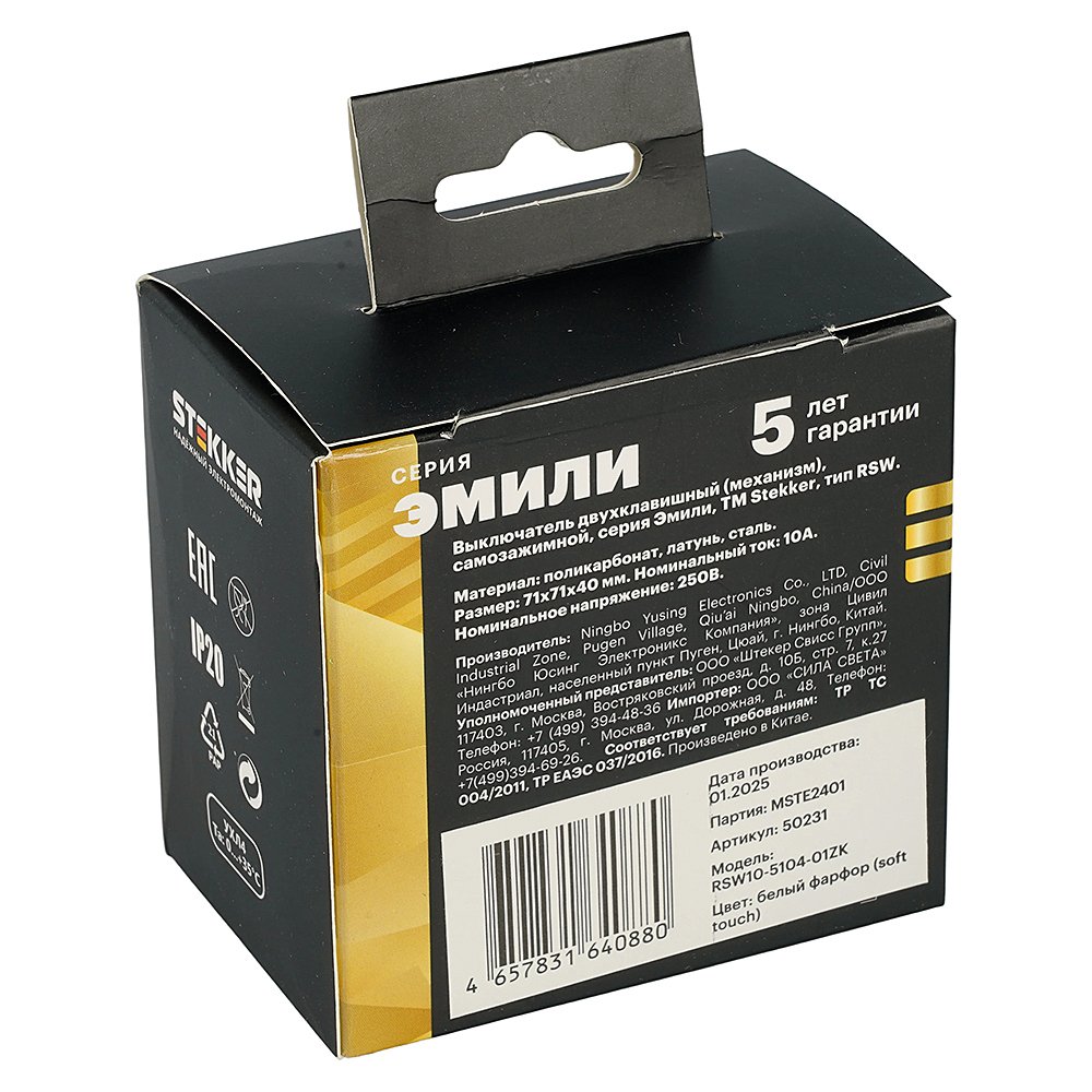 Выключатель Stekker Эмили 50231