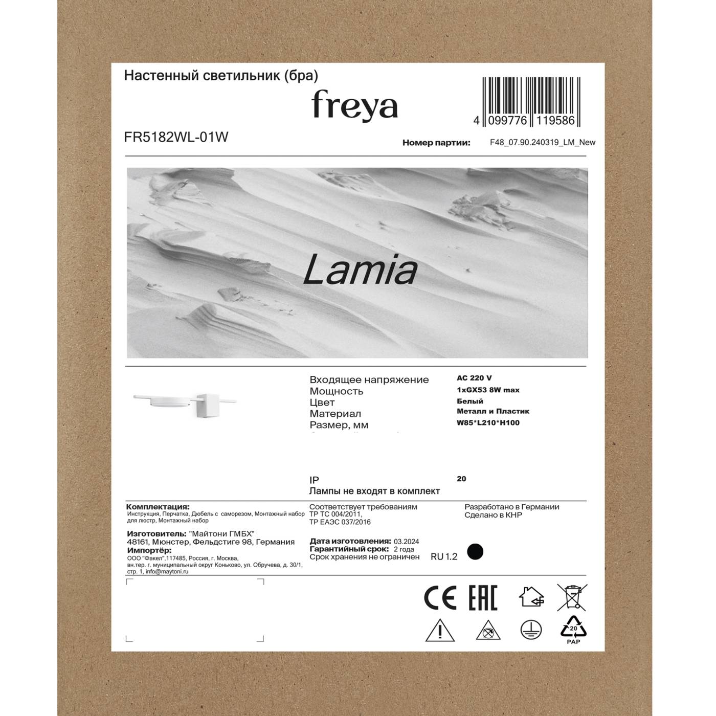 Настенный светильник Ламия / Lamia Freya FR5182WL-01W