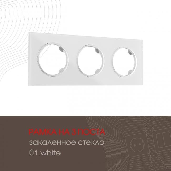 502.01-3.white Рамка Arte Milano Am-502.01 502.01-3.white