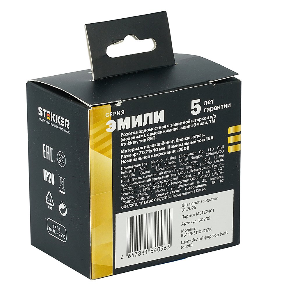 Розетка Stekker Эмили 50235