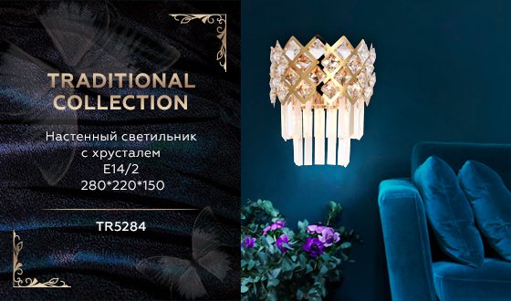 TR5284 Настенное бра Ambrella Traditional TR5284