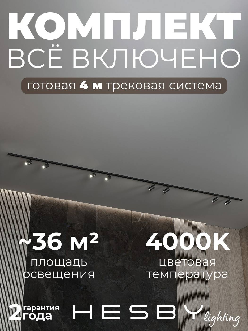 HSBL_kompl_S003_NI4B4K Трековая система №3 однофазная накладная Skylite Hesby Lighting HSBL_kompl_S003_NI4B4K