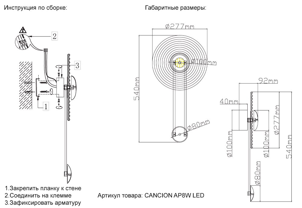 CANCION AP8W LED Настенный светильник Crystal Lux Cancion CANCION AP8W LED