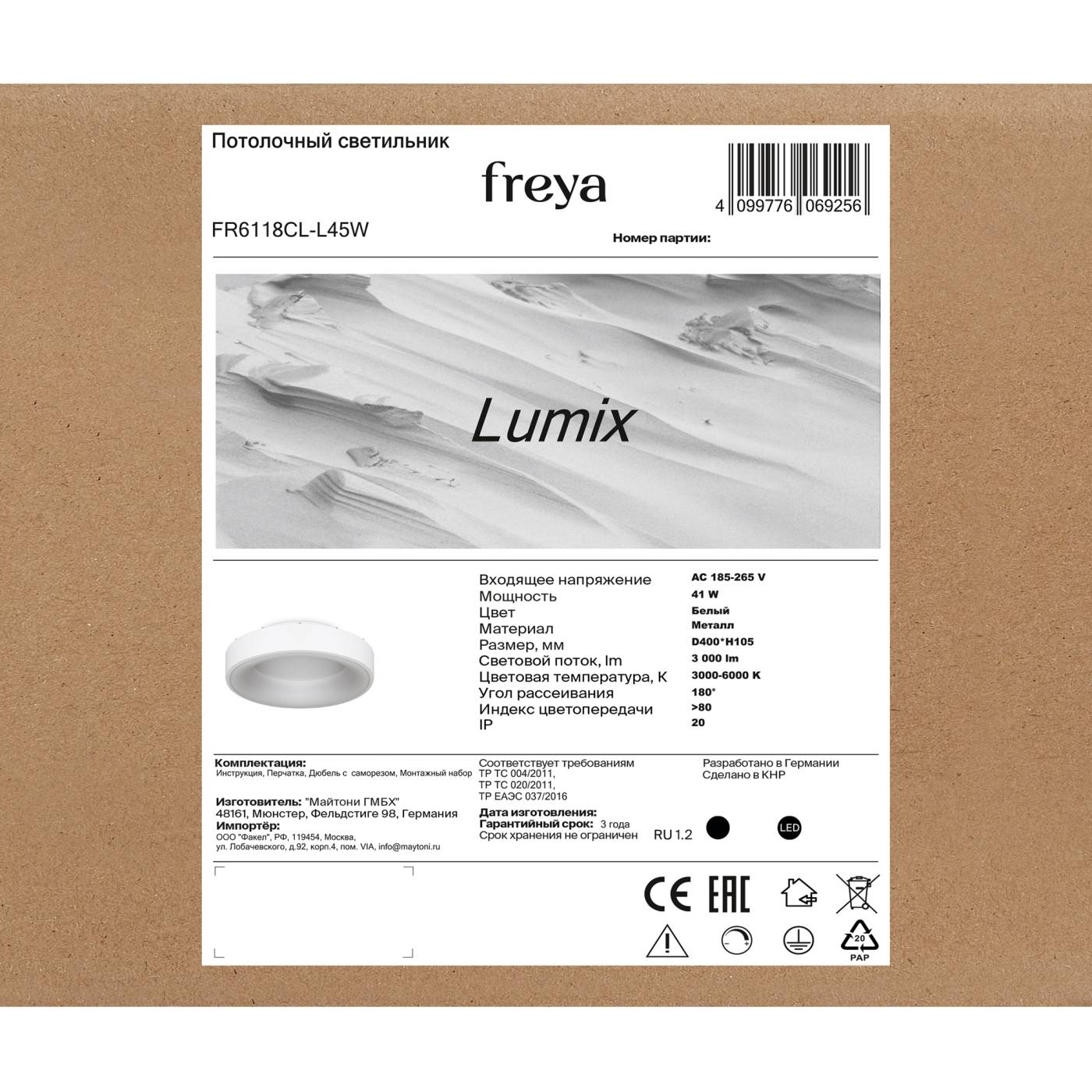 FR6118CL-L45W Потолочный светильник Люмикс / Lumix Freya FR6118CL-L45W