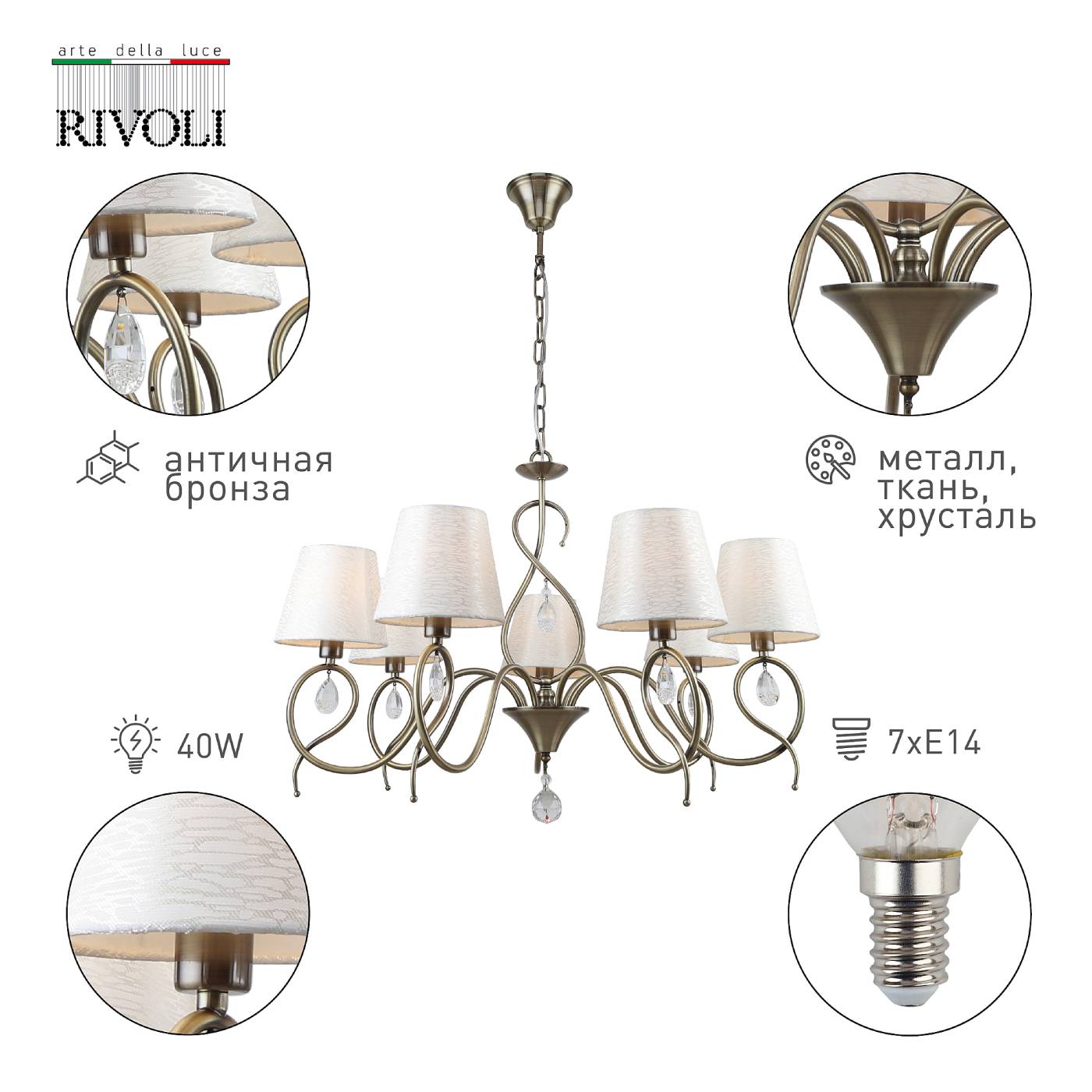 2067-307 Подвесная люстра Rivoli Beatrix 2067-307