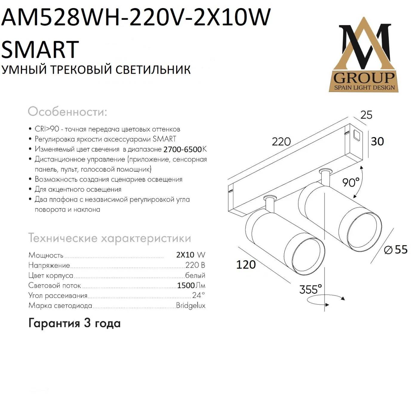 Трековый светильник AM Group Smart cylinder AM528 WH-220V-2X10W SMART