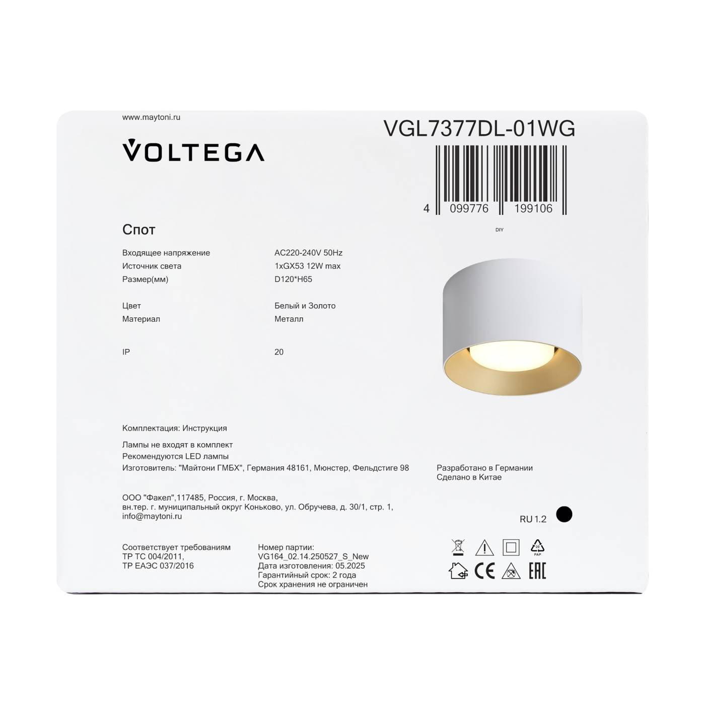 VGL7377DL-01WG Накладной светильник Плос / Plos Voltega VGL7377DL-01WG