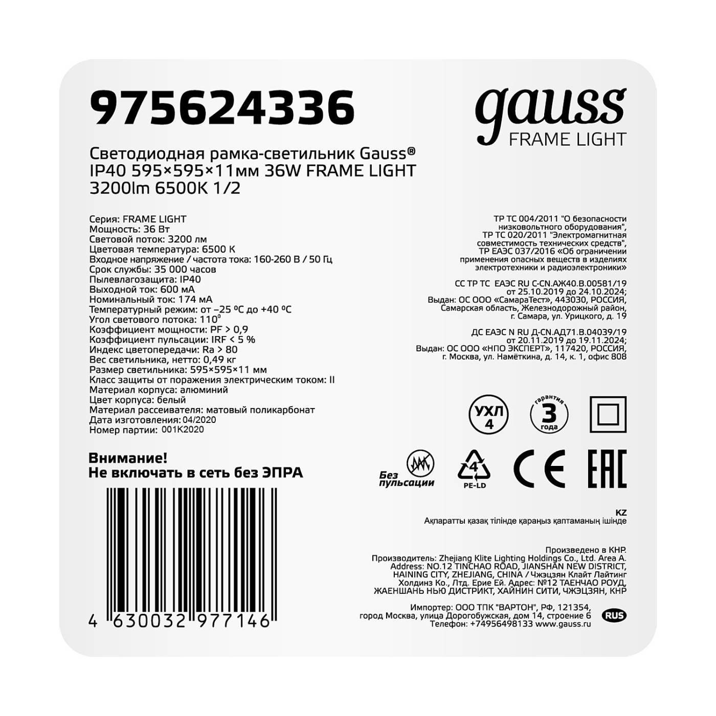 Потолочный светодиодный светильник Gauss Офисная панель 975624336