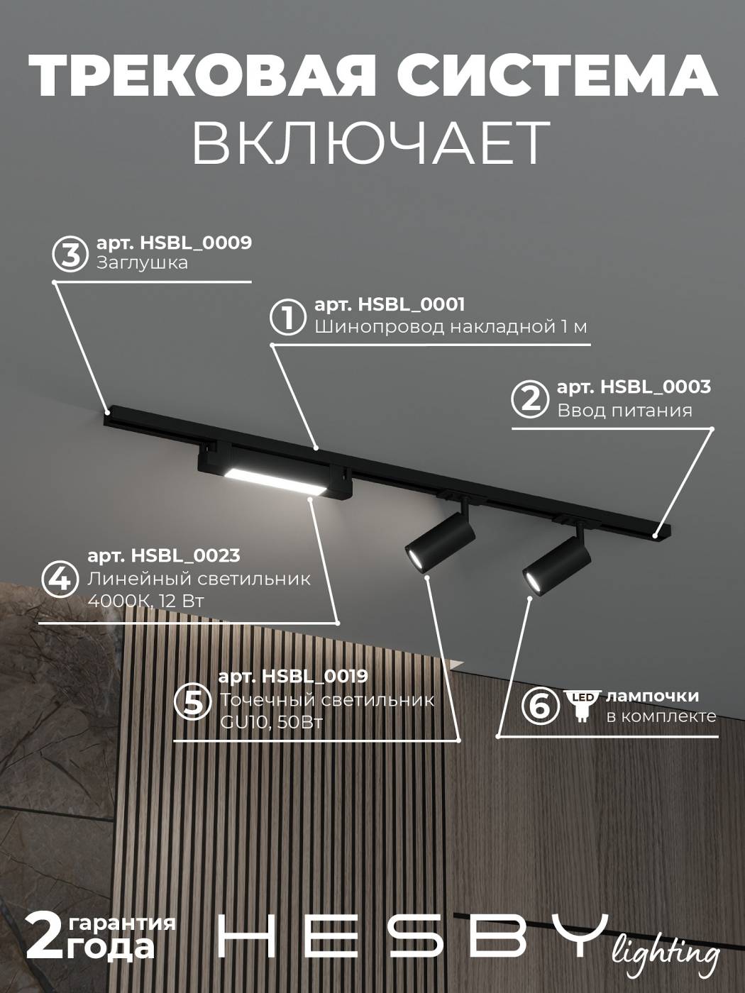 HSBL_kompl_S005_NI1B4K Трековая система Skylite №5 Hesby Lighting HSBL_kompl_S005_NI1B4K
