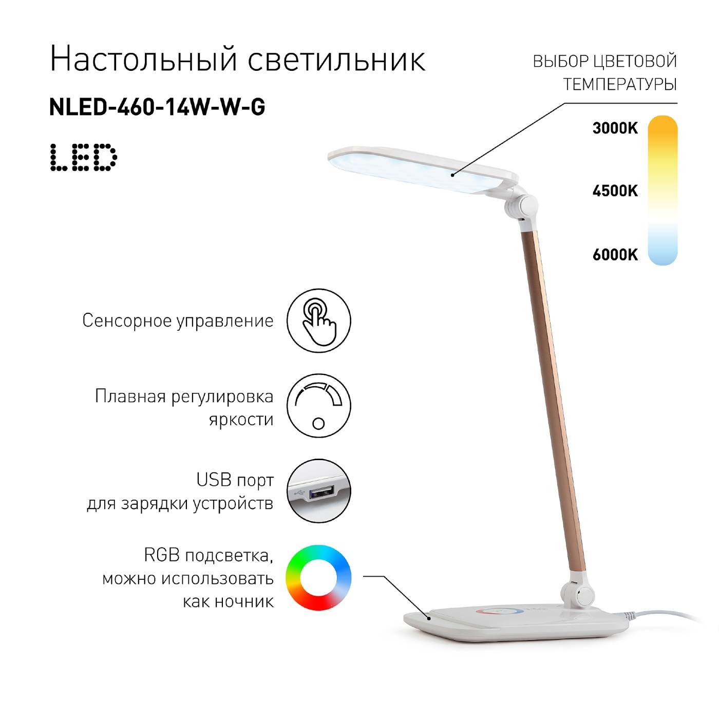 Офисная настольная лампа ЭРА NLED-460-14W-W-G