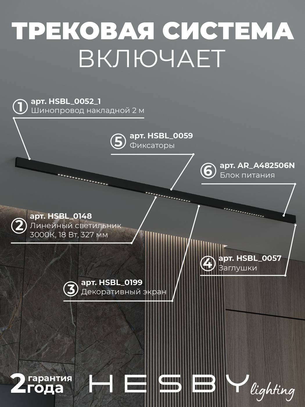 HSBL_kompl_E002_NI2B3K Комплект трековый ElDeko HSBL_kompl_E002_NI2B3K
