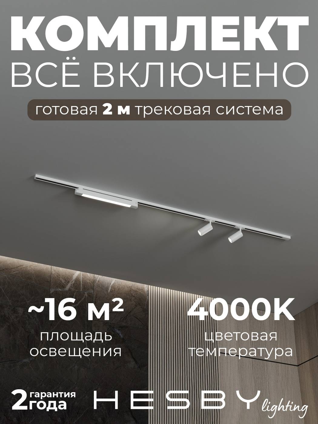 Трековая система со светильниками №5 однофазная накладная Skylite HSBL_kompl_S005_NI2W4K (220В, форма - прямая, 2м, 4000K), белая
