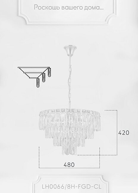 LH0066/8H-FGD-CL Подвесная люстра Lumien Hall Kristin LH0066/8H-FGD-CL