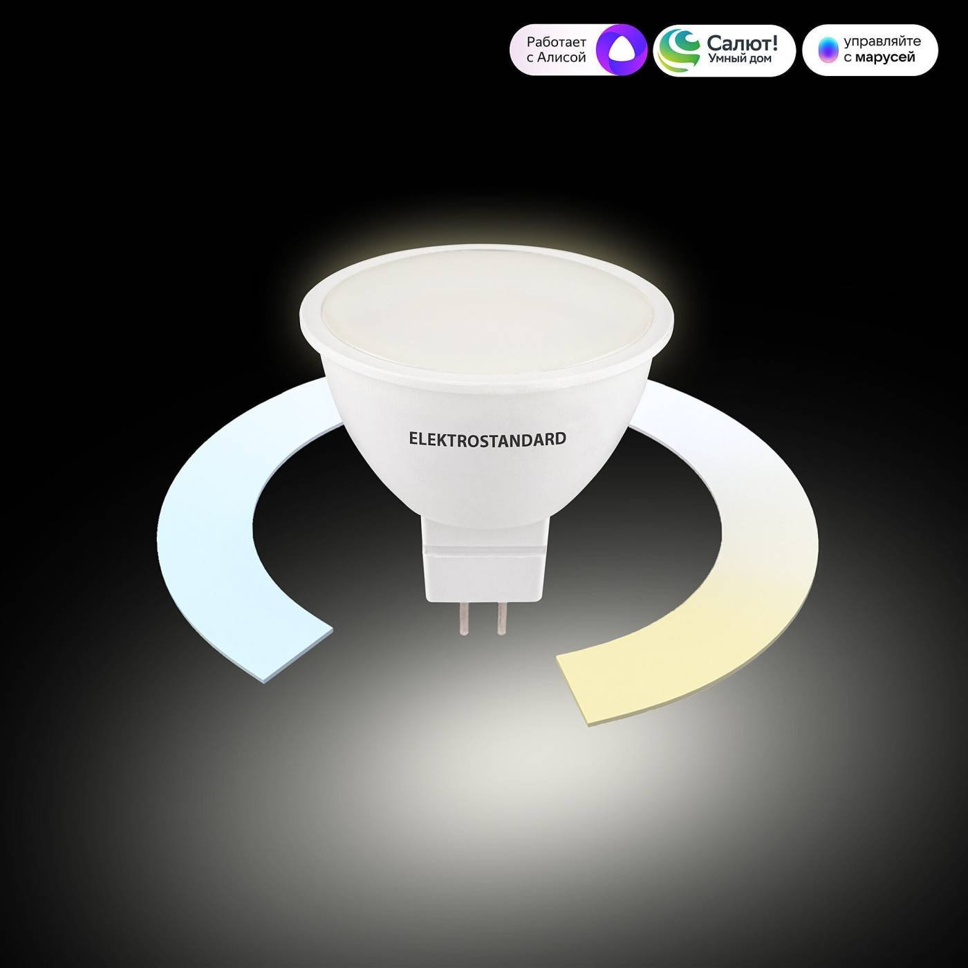 Светодиодная лампа Elektrostandard Умная лампа G5.3 Умная лампа G5.3 LED 7W 3300К-6500К CCT+DIM (BLG5318)