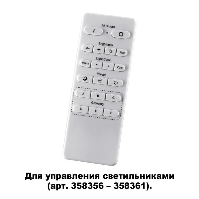 Беспроводной пульт ДУ (2.4G) для арт. 358356-35836 Novotech Nail 358362
