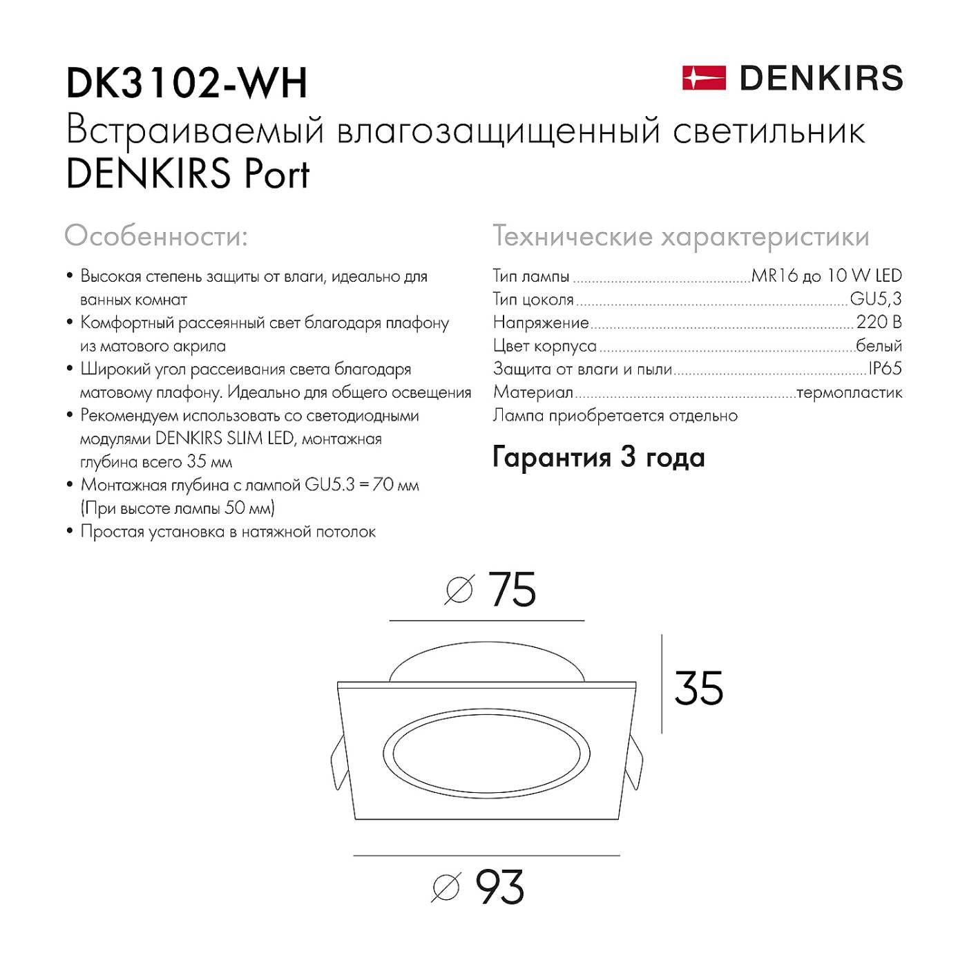 DK3102-WH Встраиваемый светильник Denkirs Port DK3102-WH