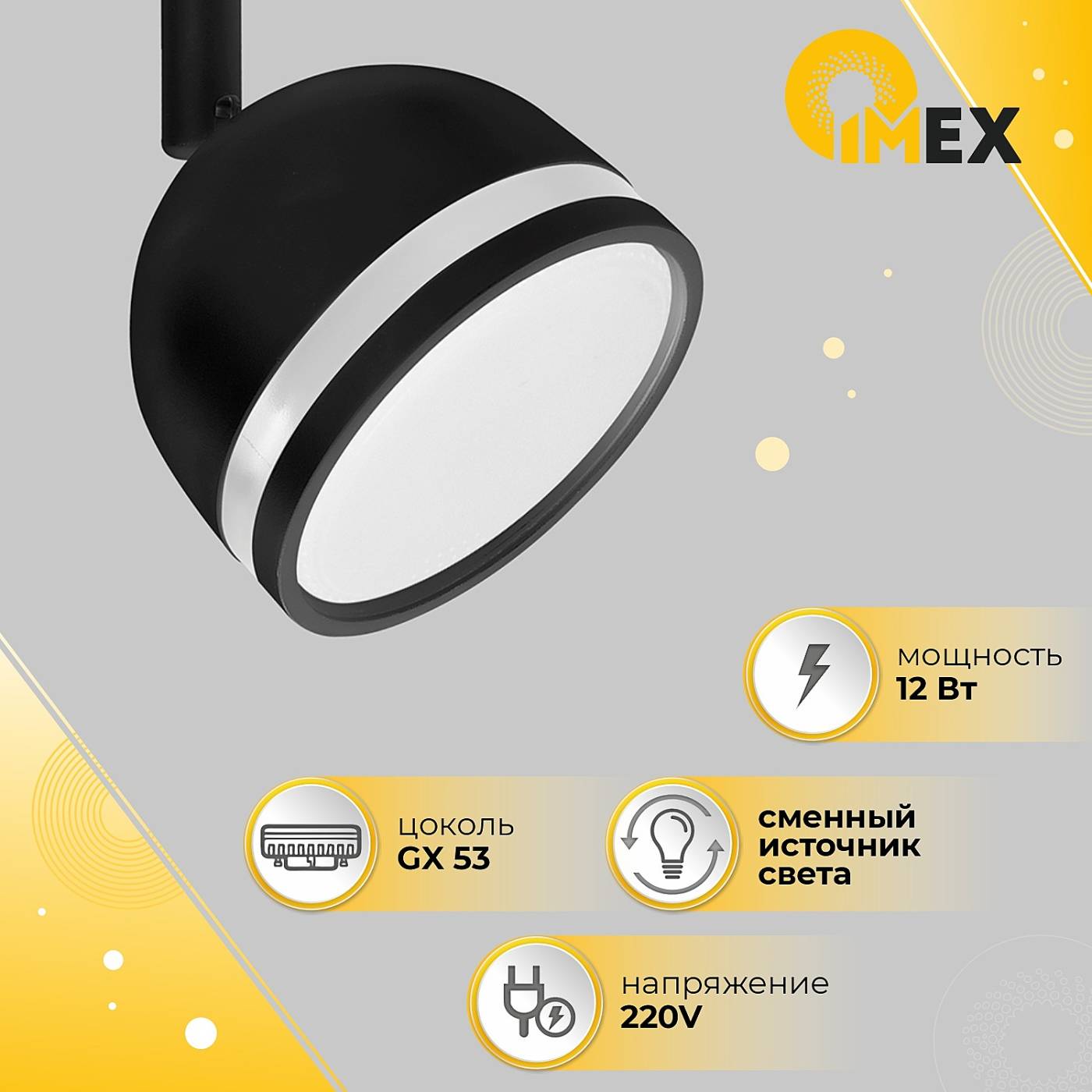 Трековый светильник IMEX Arta IL.0010.0020-BK