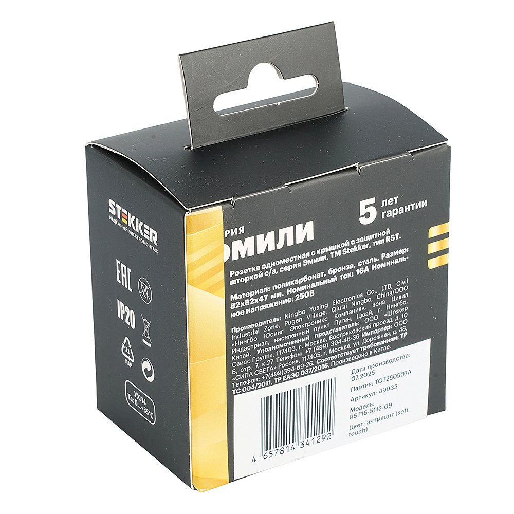 Розетка Stekker Эмили 49933