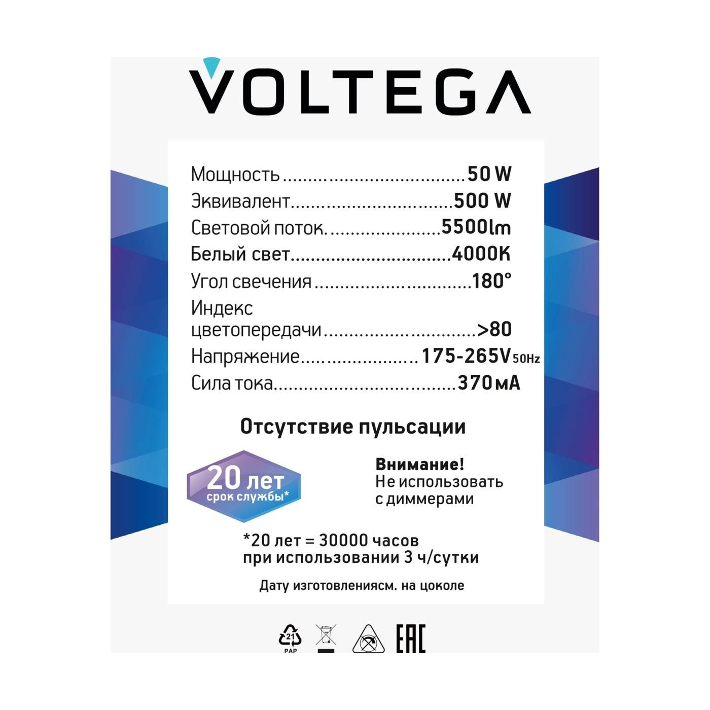 8588 Светодиодная лампочка Серия - 271 Voltega 8588