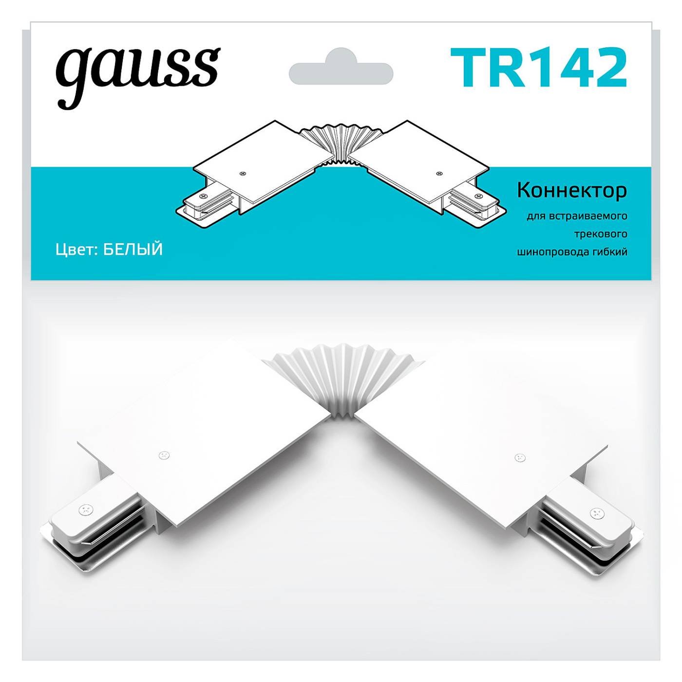 TR142 Коннектор Gauss Track TR142