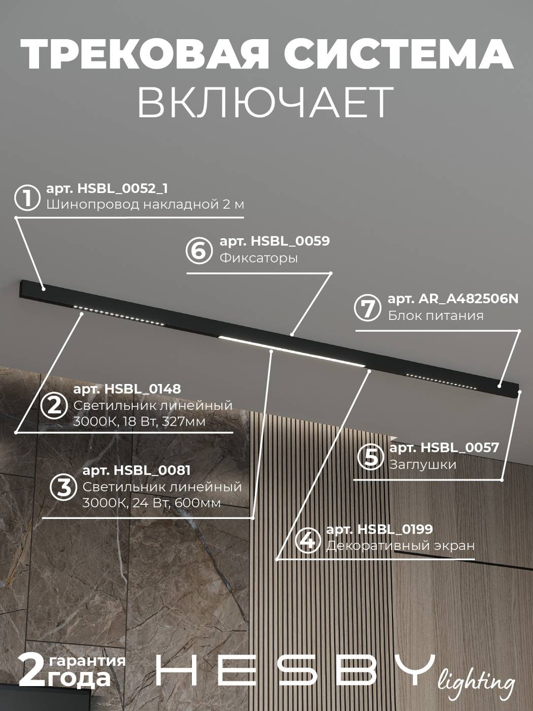 Комплект трековый ElDeko HSBL_kompl_E008_NI2B3K